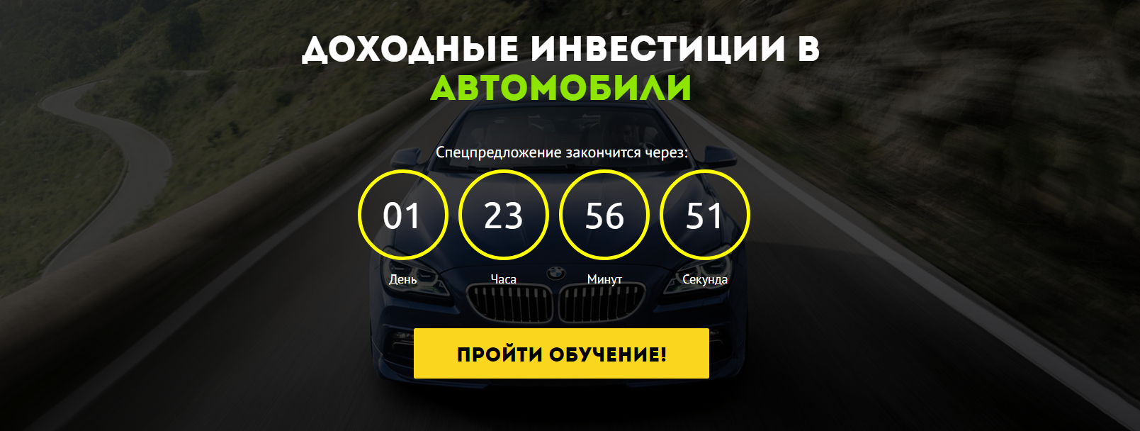 [Сергей Ракша] Доходные инвестиции в автомобили (2_0.png